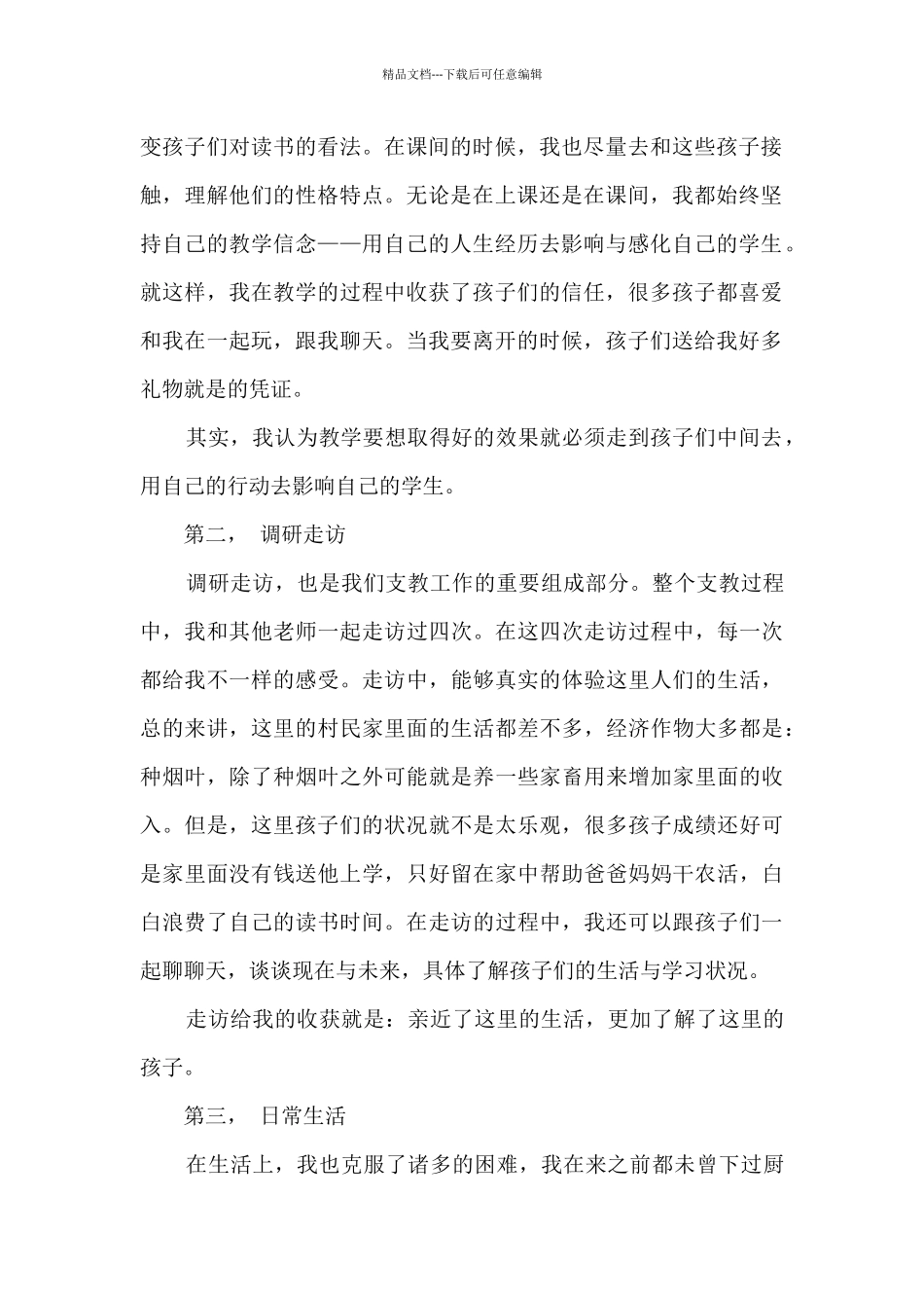 支教实践成果总结5篇范文_第2页