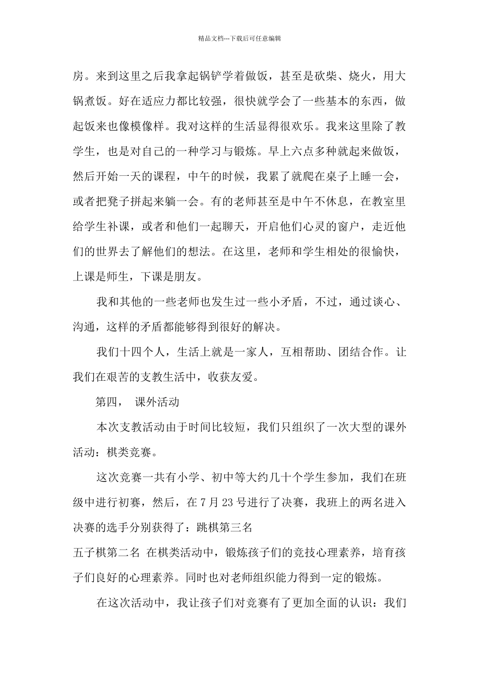 支教实践成果总结5篇范文_第3页