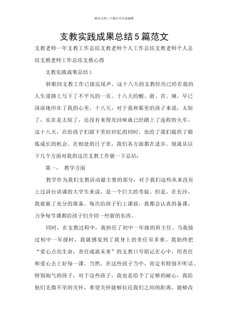 支教实践成果总结5篇范文