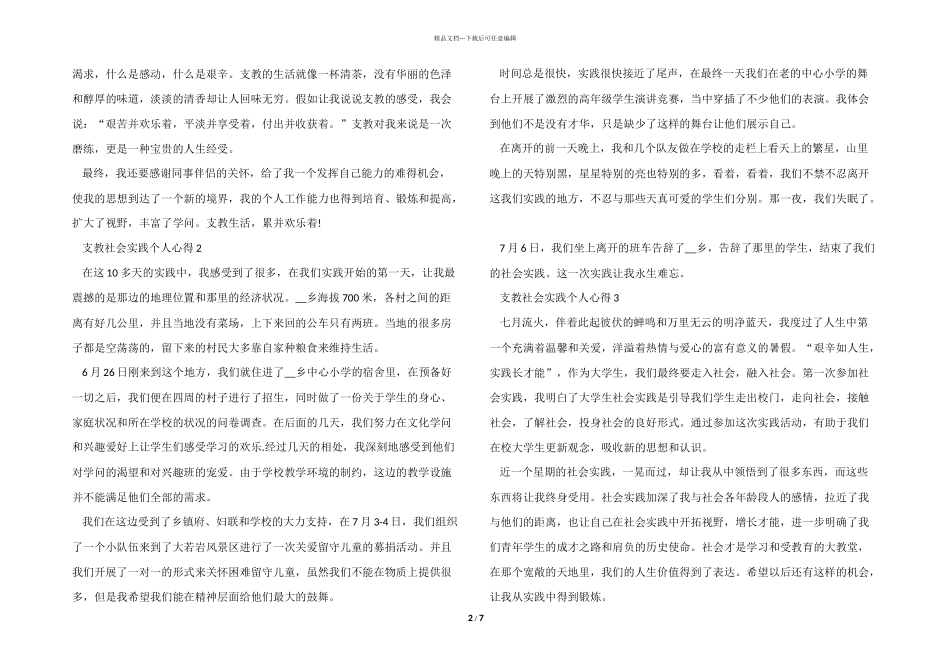 支教社会实践个人心得模板_第2页