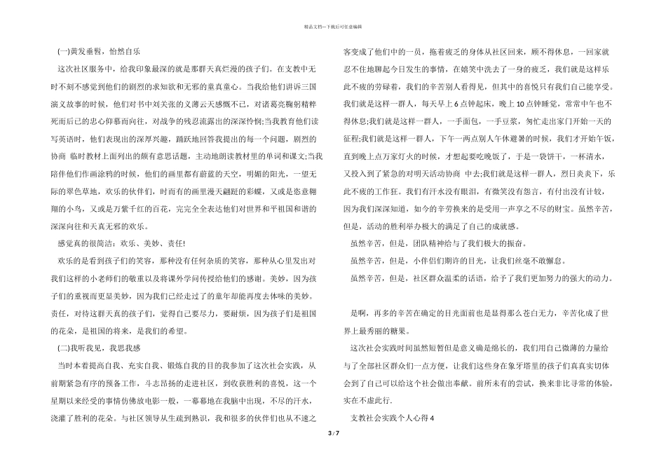 支教社会实践个人心得模板_第3页