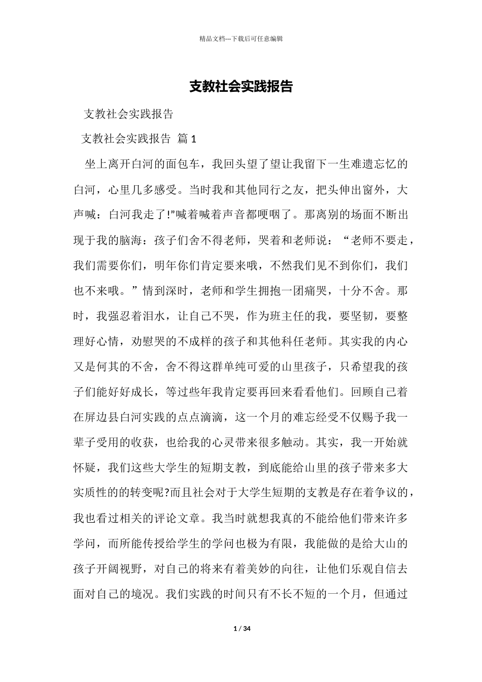 支教社会实践报告_第1页