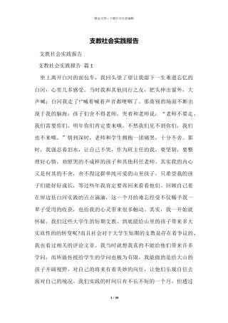 支教社会实践报告