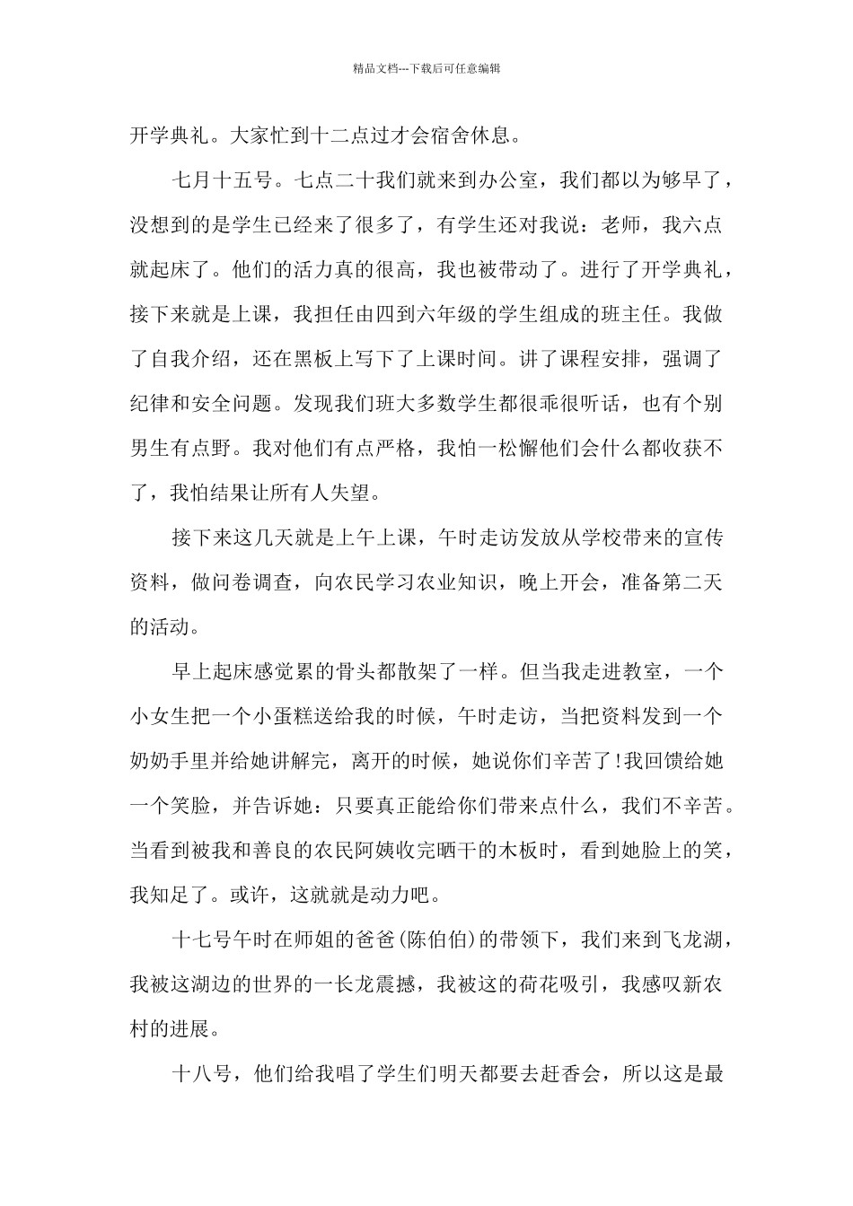 支教老师个人工作总结多篇2024_第2页