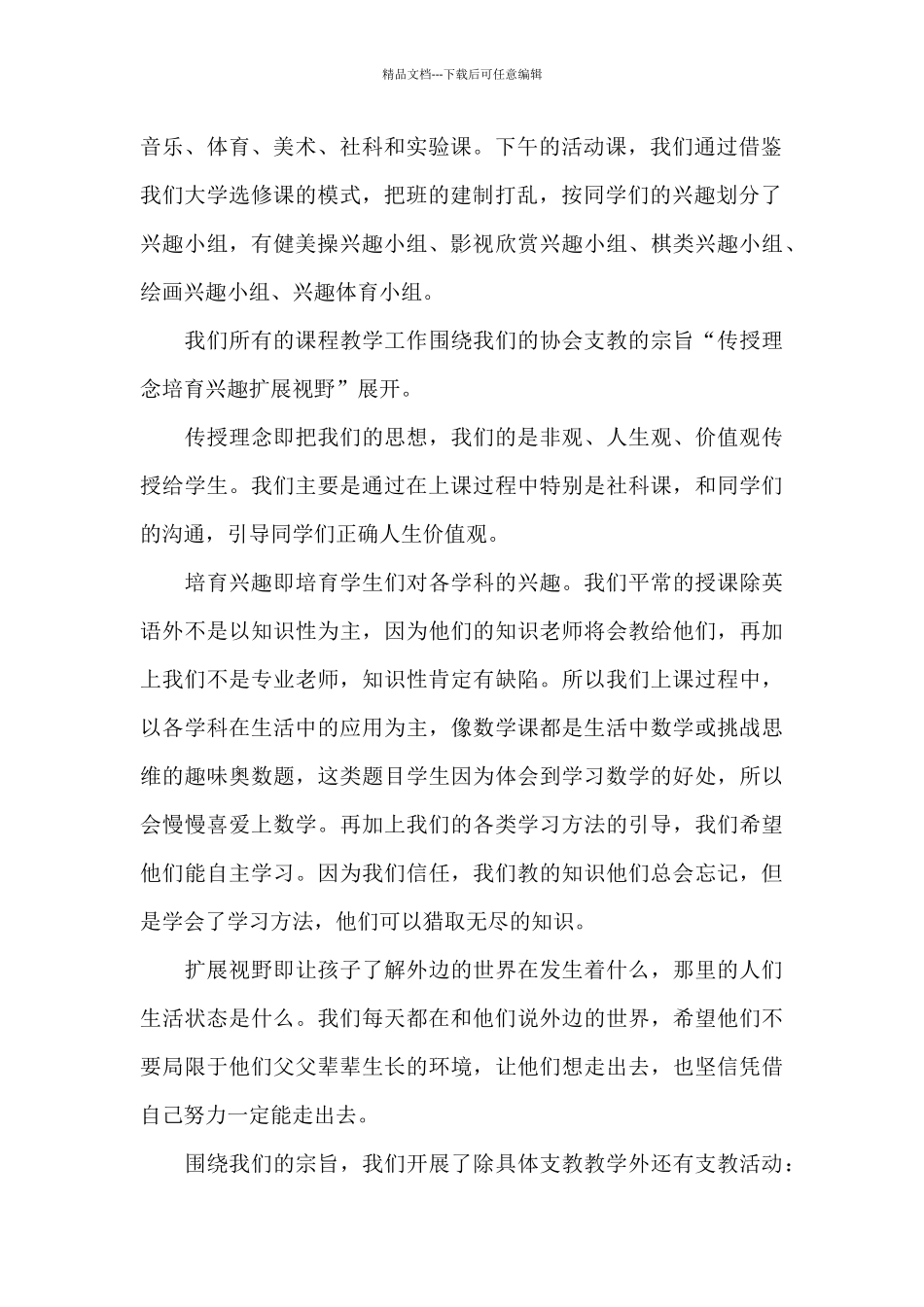 支教老师个人工作总结模板范文_第2页