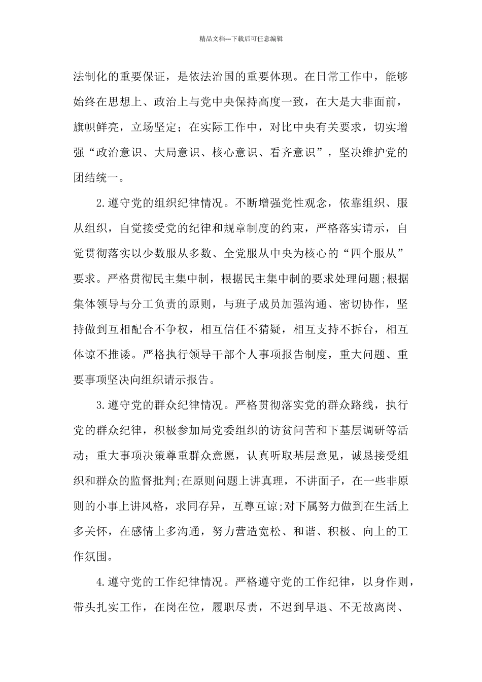 支行党支部组织委员个人述责述廉情况报告_第2页