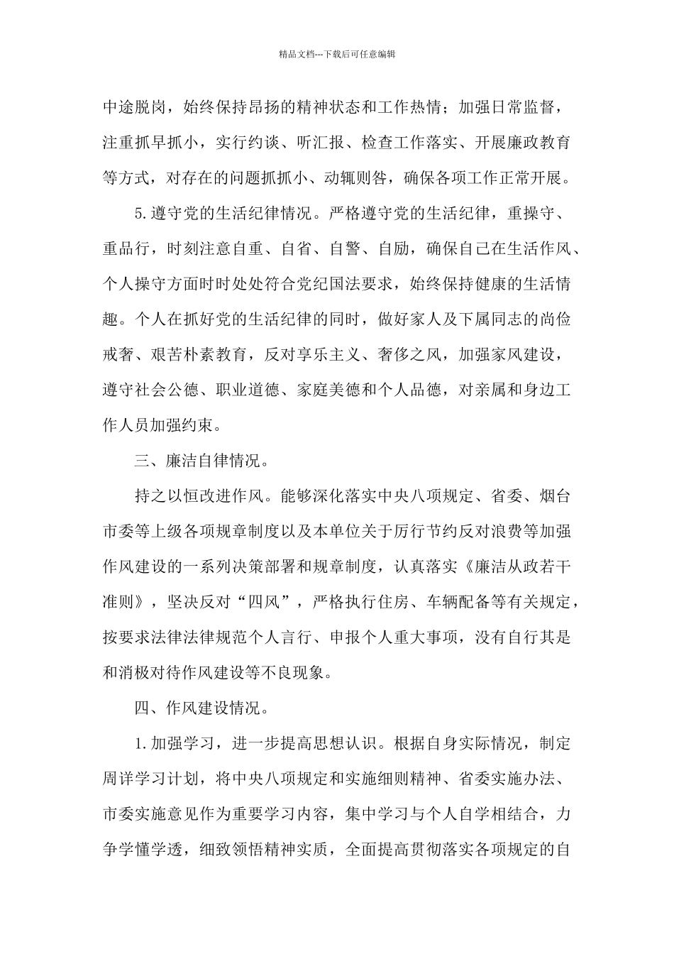 支行党支部组织委员个人述责述廉情况报告_第3页