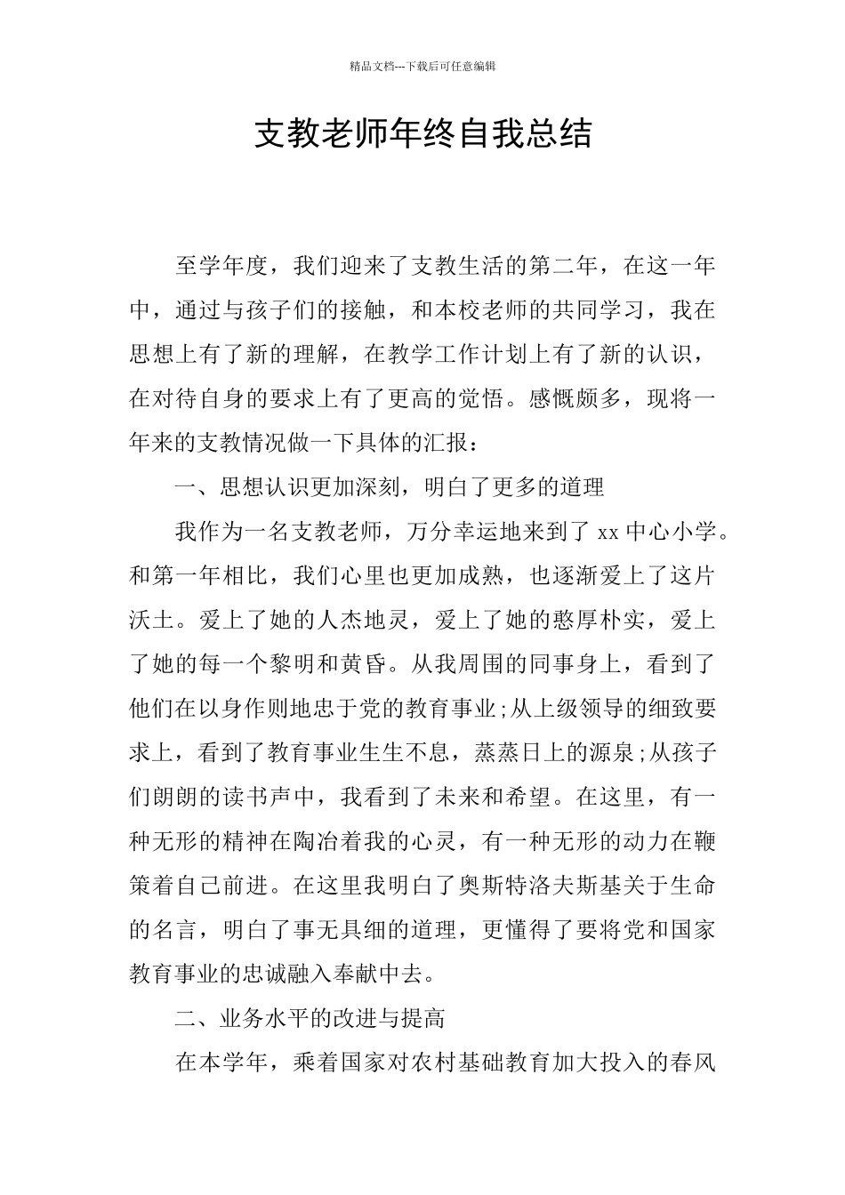 支教教师年终自我总结_第1页