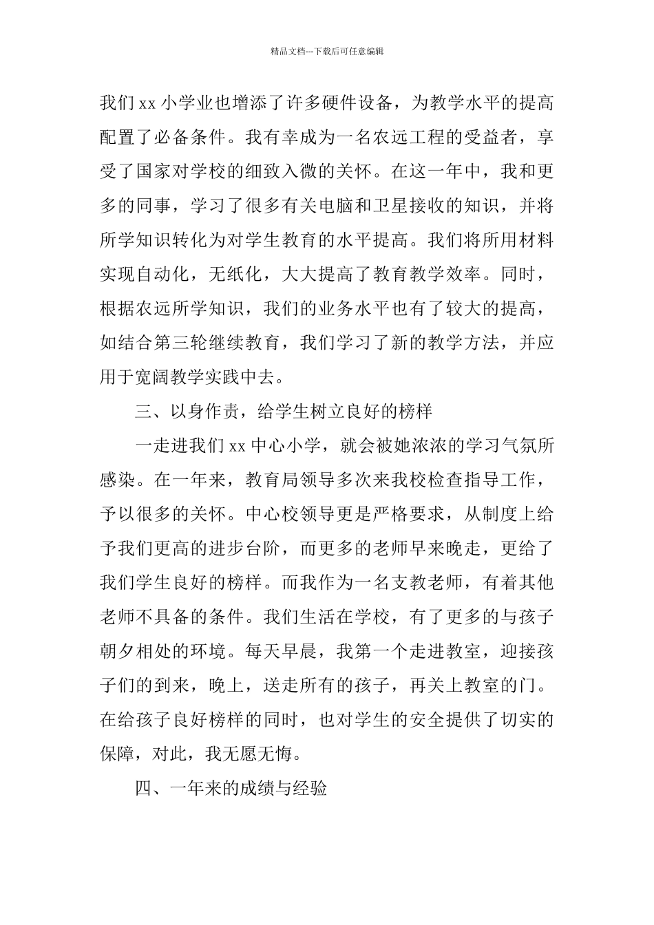 支教教师年终自我总结_第2页