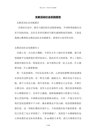 支教活动社会实践报告