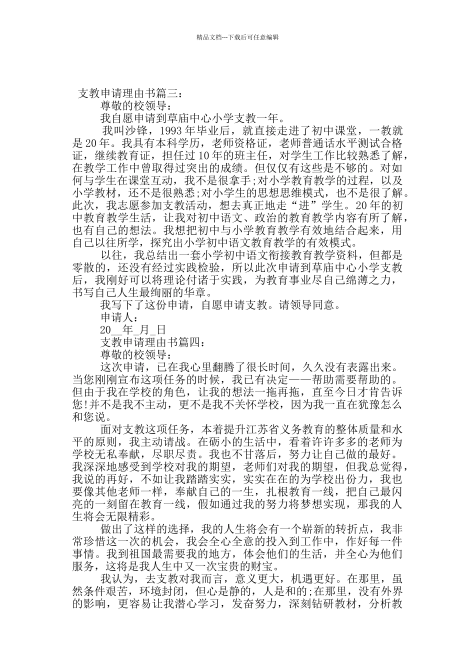 支教申请理由_第3页