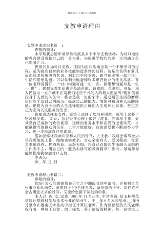 支教申请理由