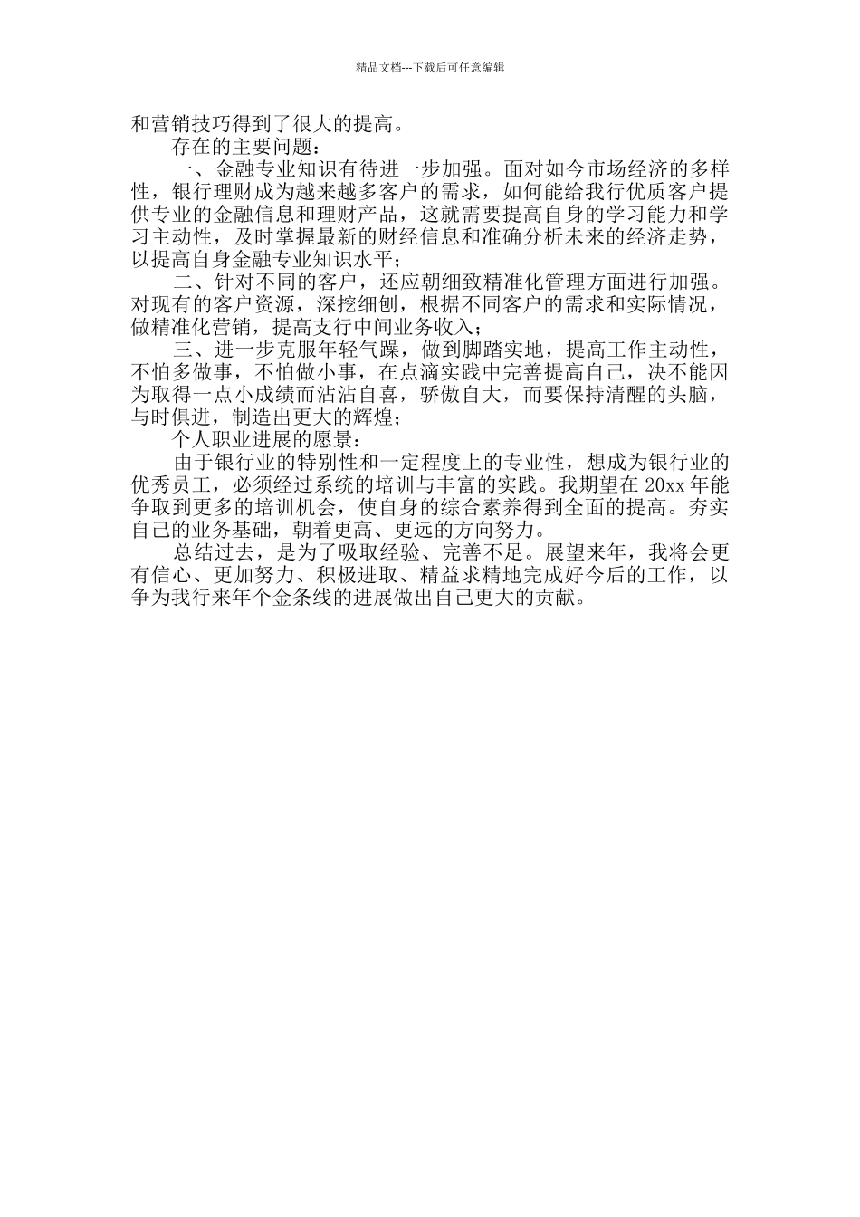 支行客户经理上半年工作总结_第2页