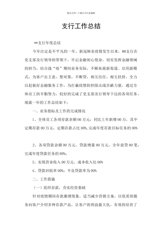 支行工作总结