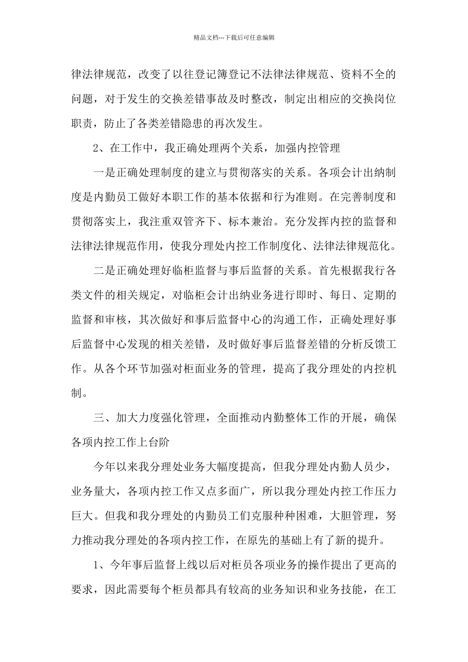 支行工作述职总结报告写作共五篇_第2页