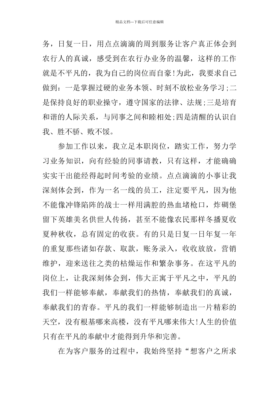 支行柜员银行工作总结_第2页