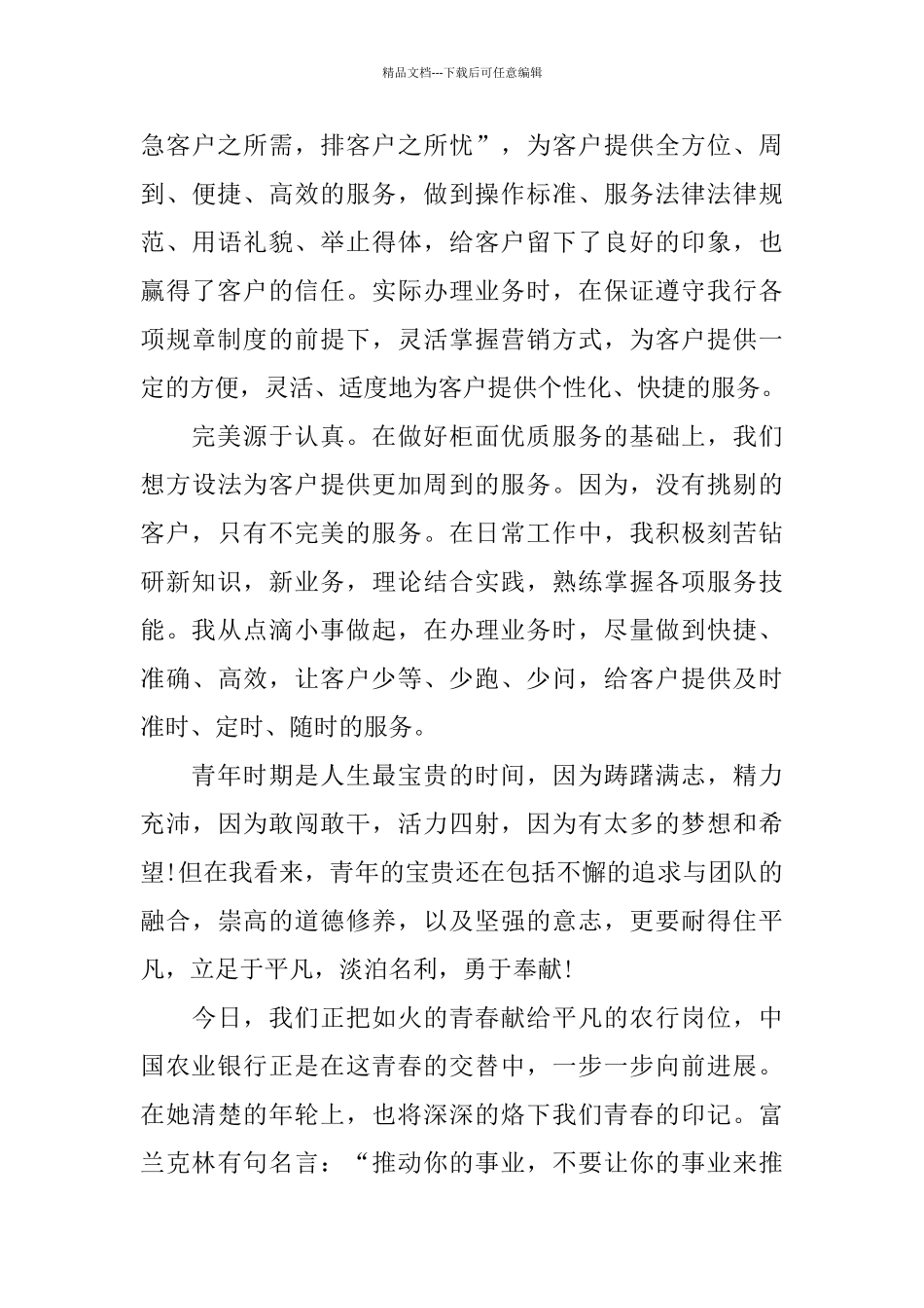 支行柜员银行工作总结_第3页