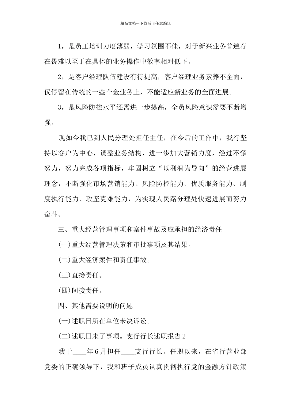 支行行长个人工作述职报告_第3页