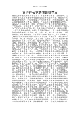 支行行长竞聘演讲稿范文