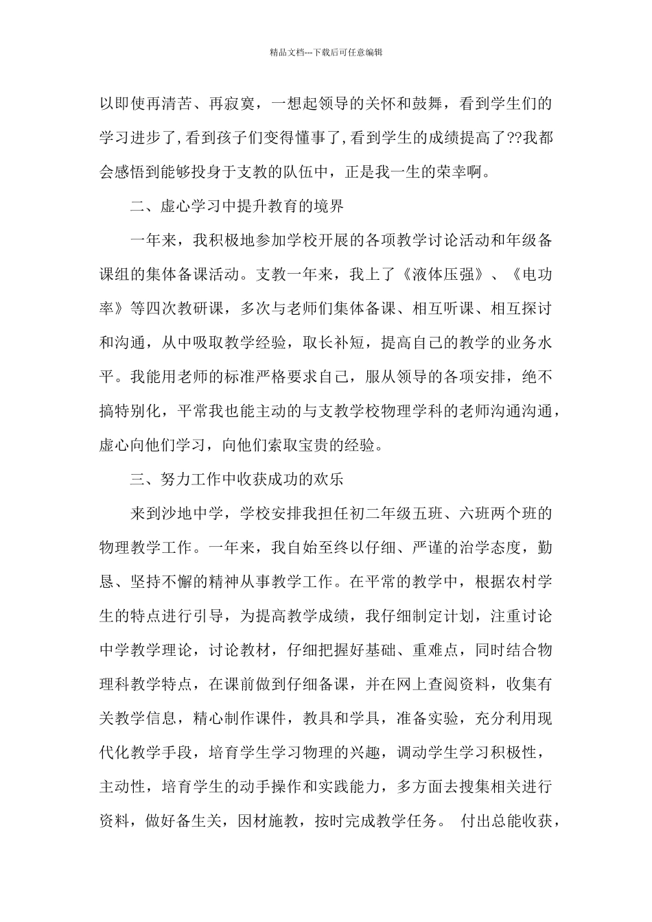 支教老师的个人事迹_第2页