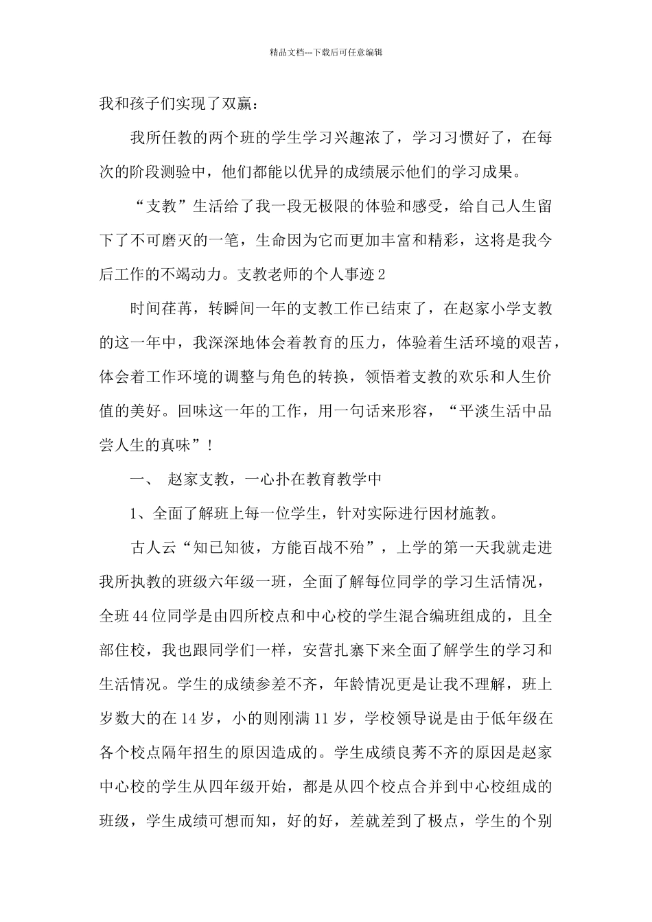 支教老师的个人事迹_第3页