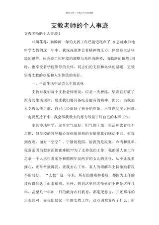 支教老师的个人事迹