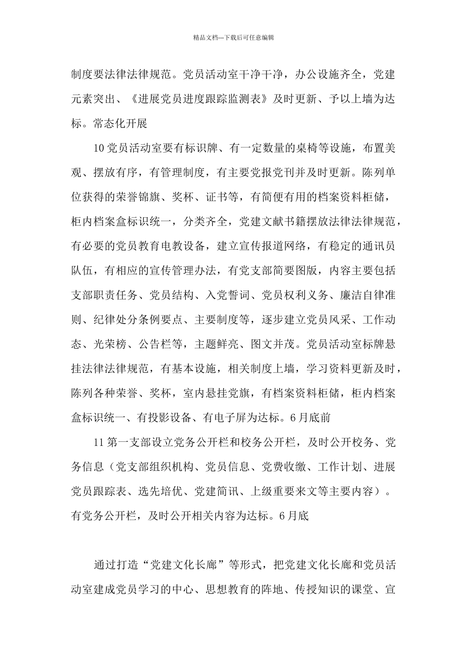 支部“四抓两整治”工作任务推进台帐_第2页