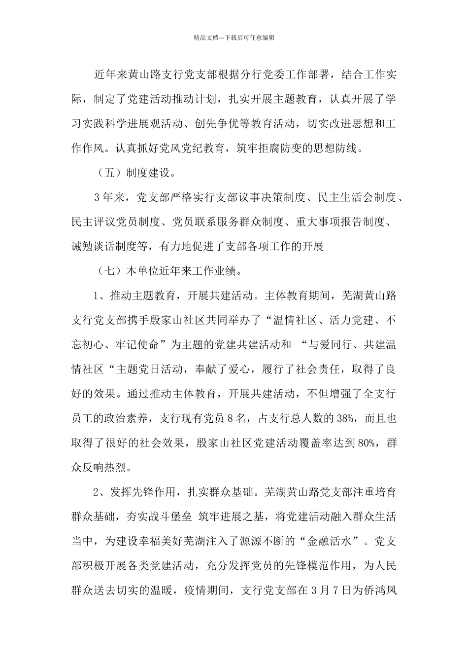 支行党支部换届工作报告_第2页
