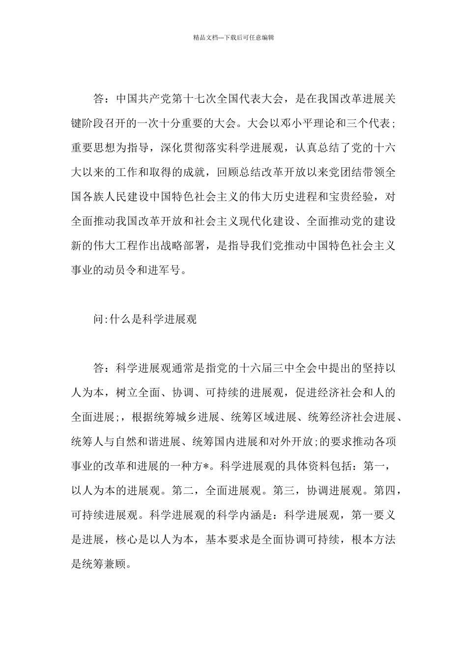 支部书记与入党积极分子谈心谈话记录内容_第3页