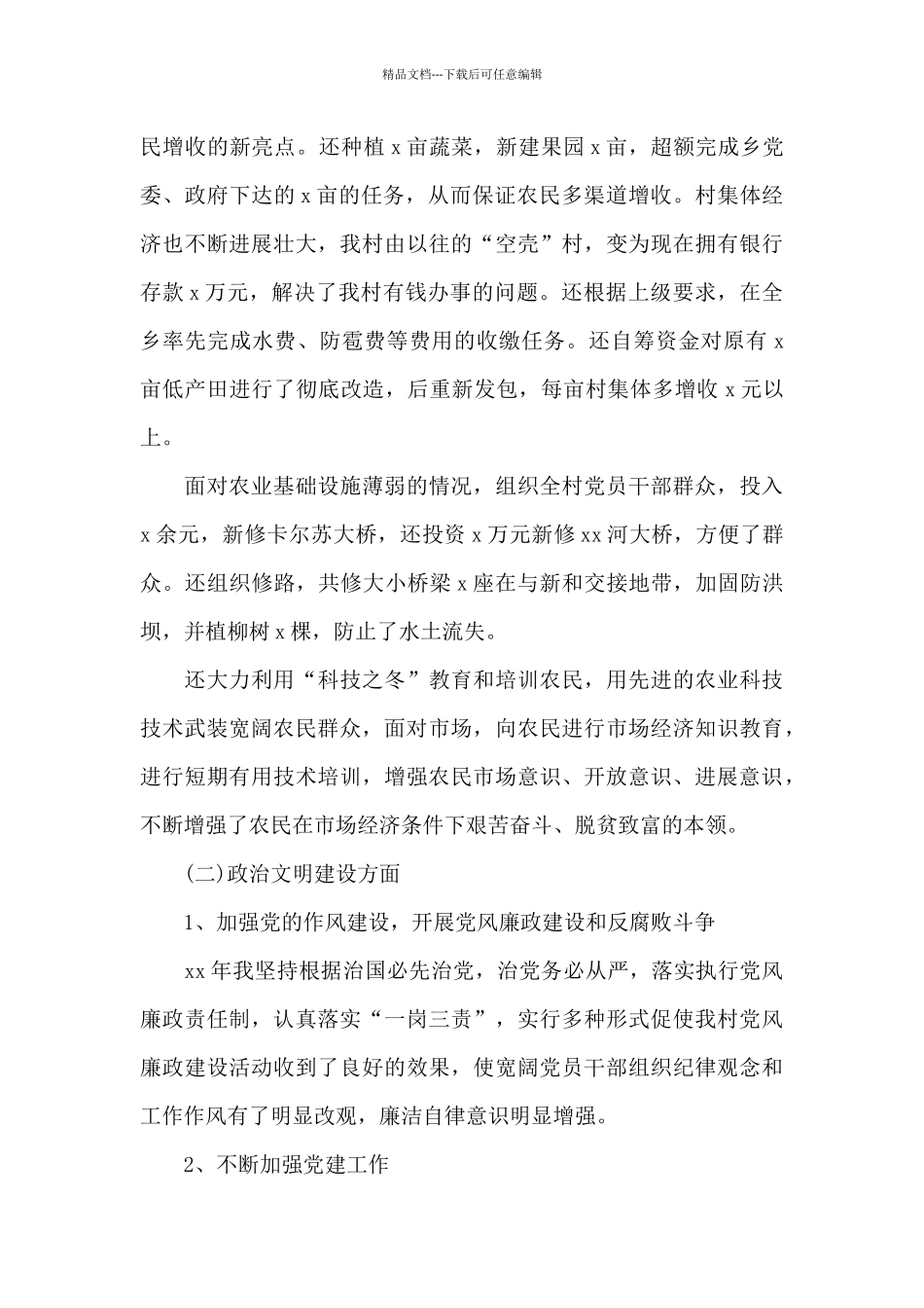 支部书记优缺点_第2页