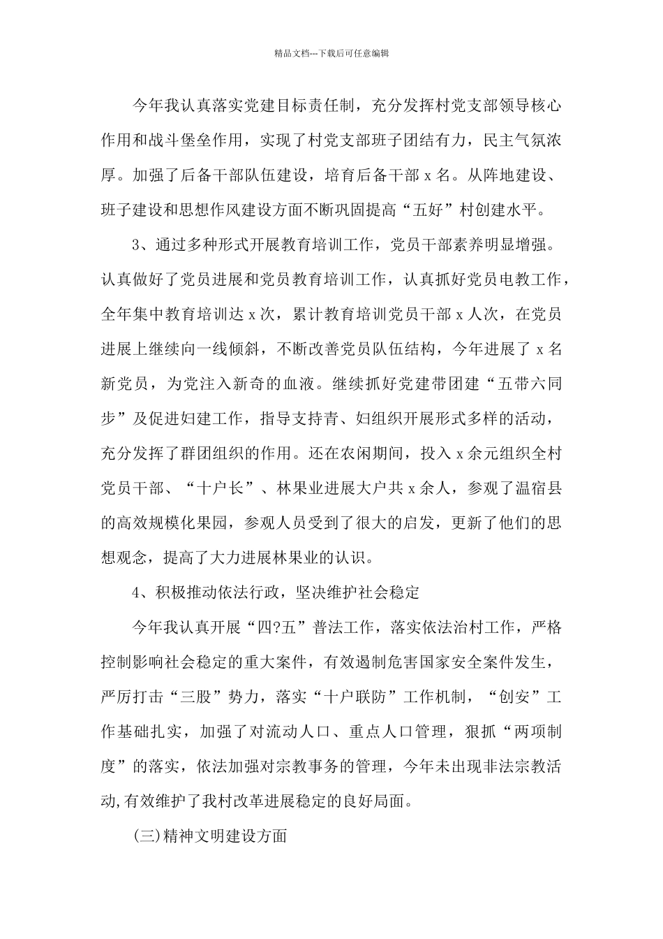 支部书记优缺点_第3页