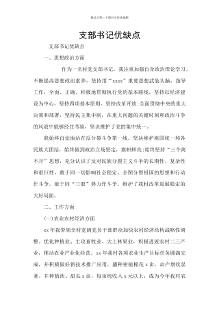 支部书记优缺点