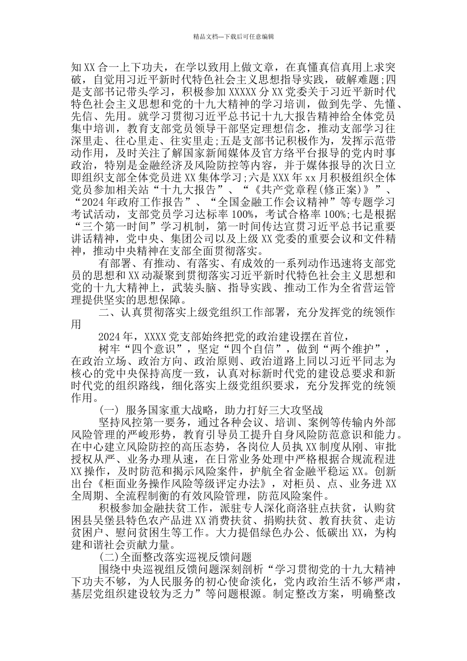 支部书记党建工作述职报告_第2页