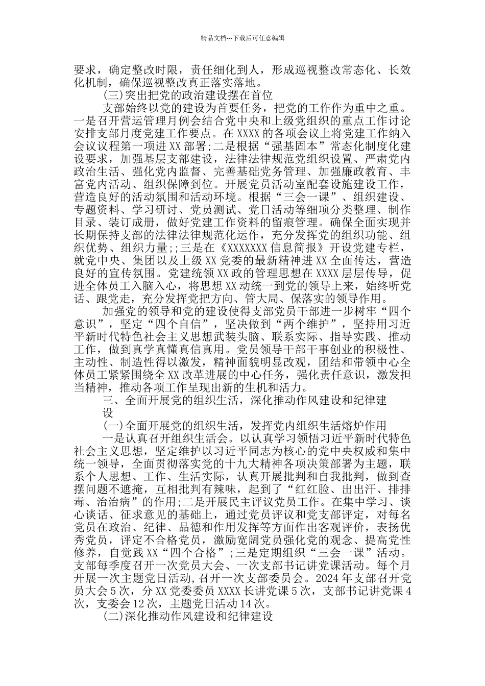 支部书记党建工作述职报告_第3页