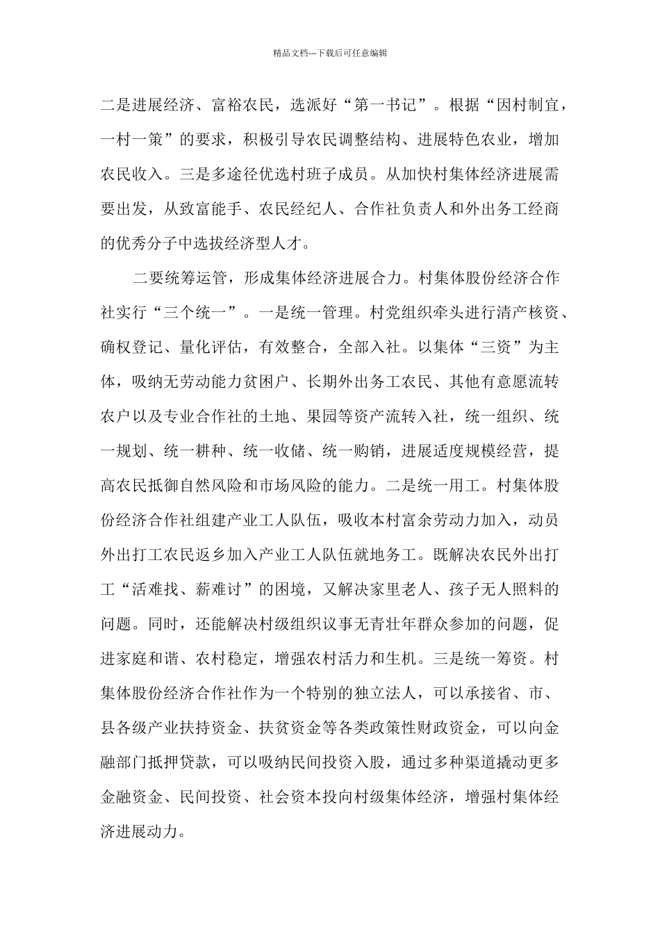 支部书记和支部委员谈心谈话4篇_第3页