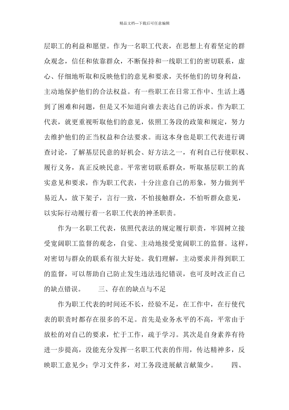 支部书记年终述职报告2024年_第3页