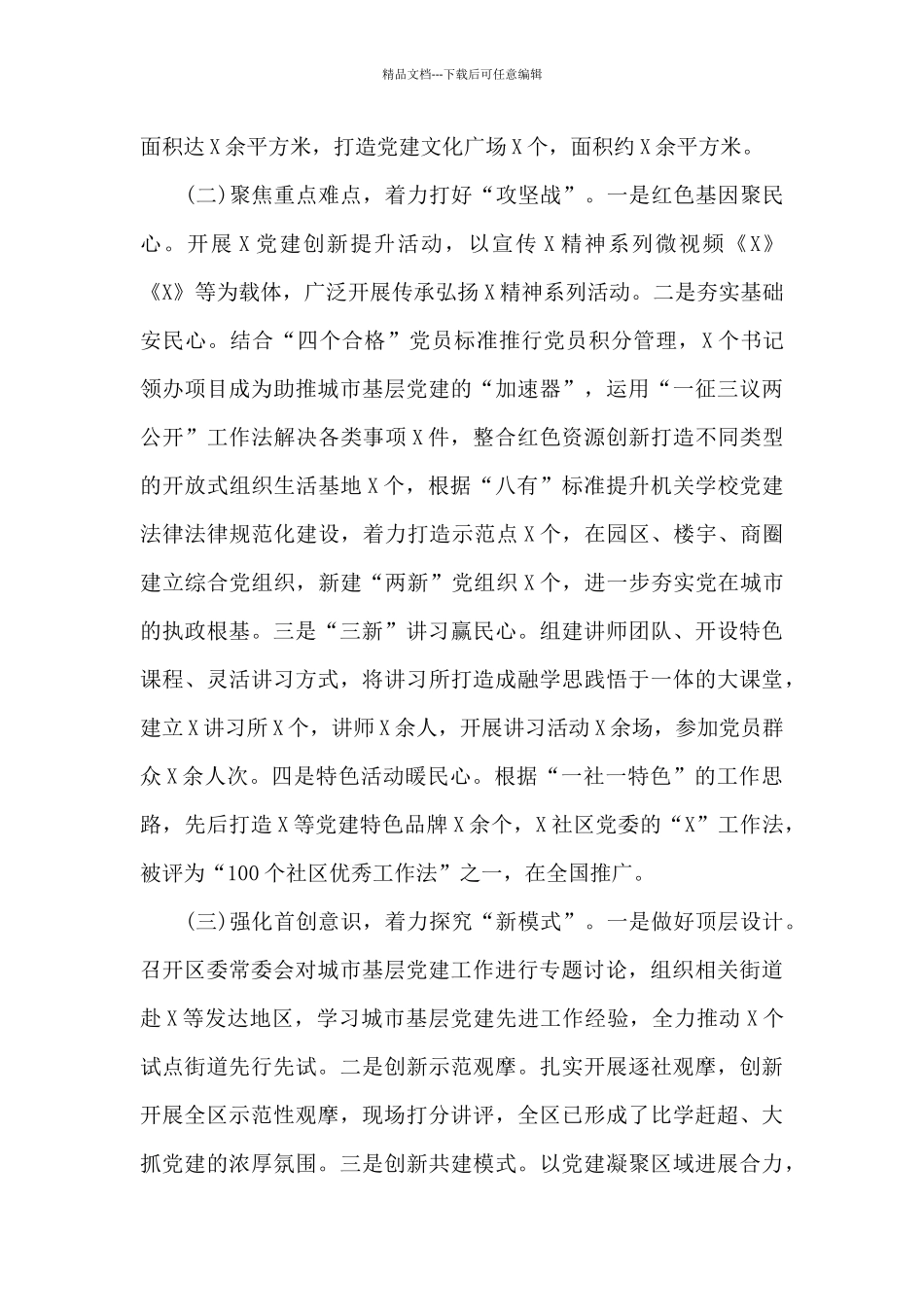 支部书记抓党建述职报告2024年最新16篇_第2页