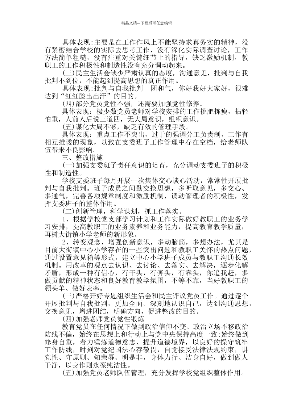 支部书记抓基层党建工作述职报告_第3页