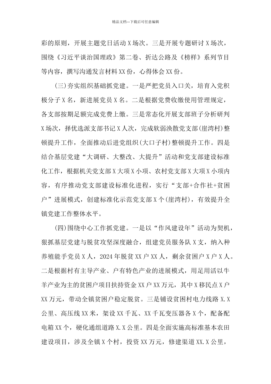 支部书记抓基层党建工作述职报告3篇_第2页