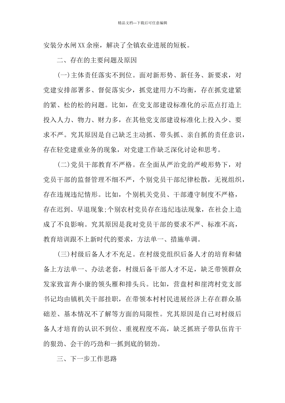 支部书记抓基层党建工作述职报告3篇_第3页