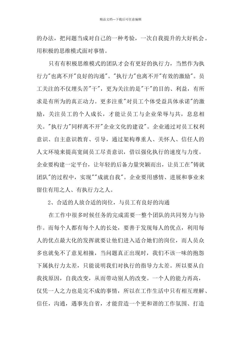 支行长执行力培训心得体会5篇_第2页