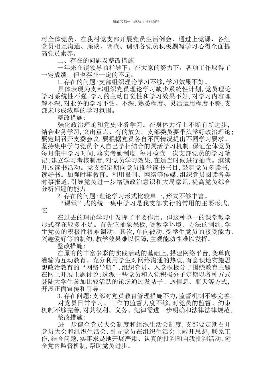 支部书记述职报告_第3页