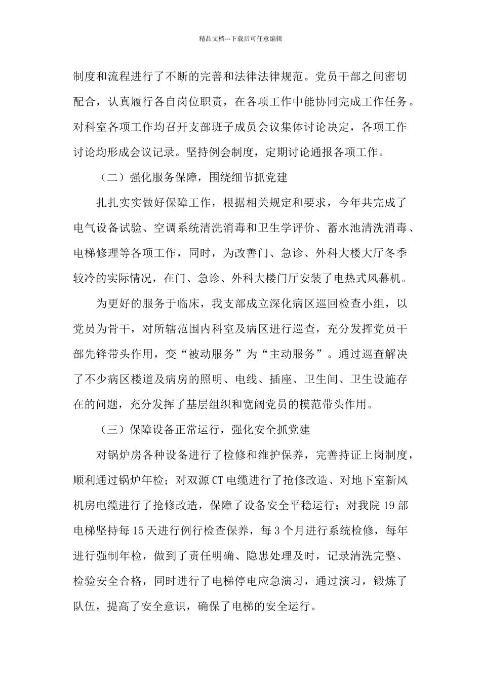 支部书记述职报告2024_第2页