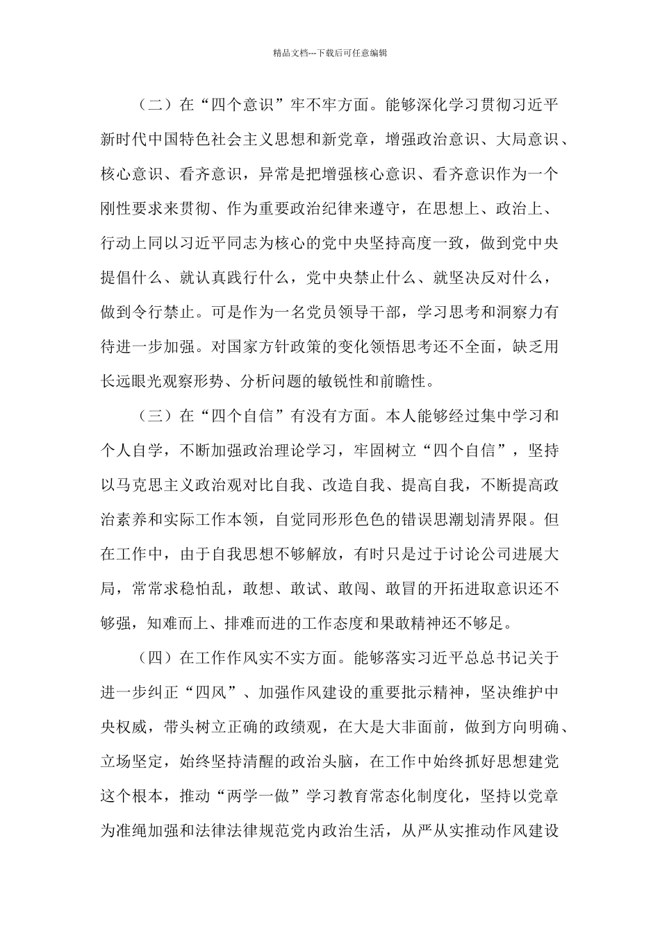 支部书记对照检查材料_第2页