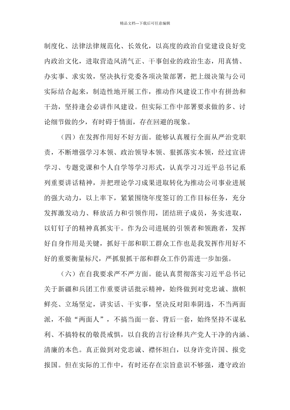 支部书记对照检查材料_第3页