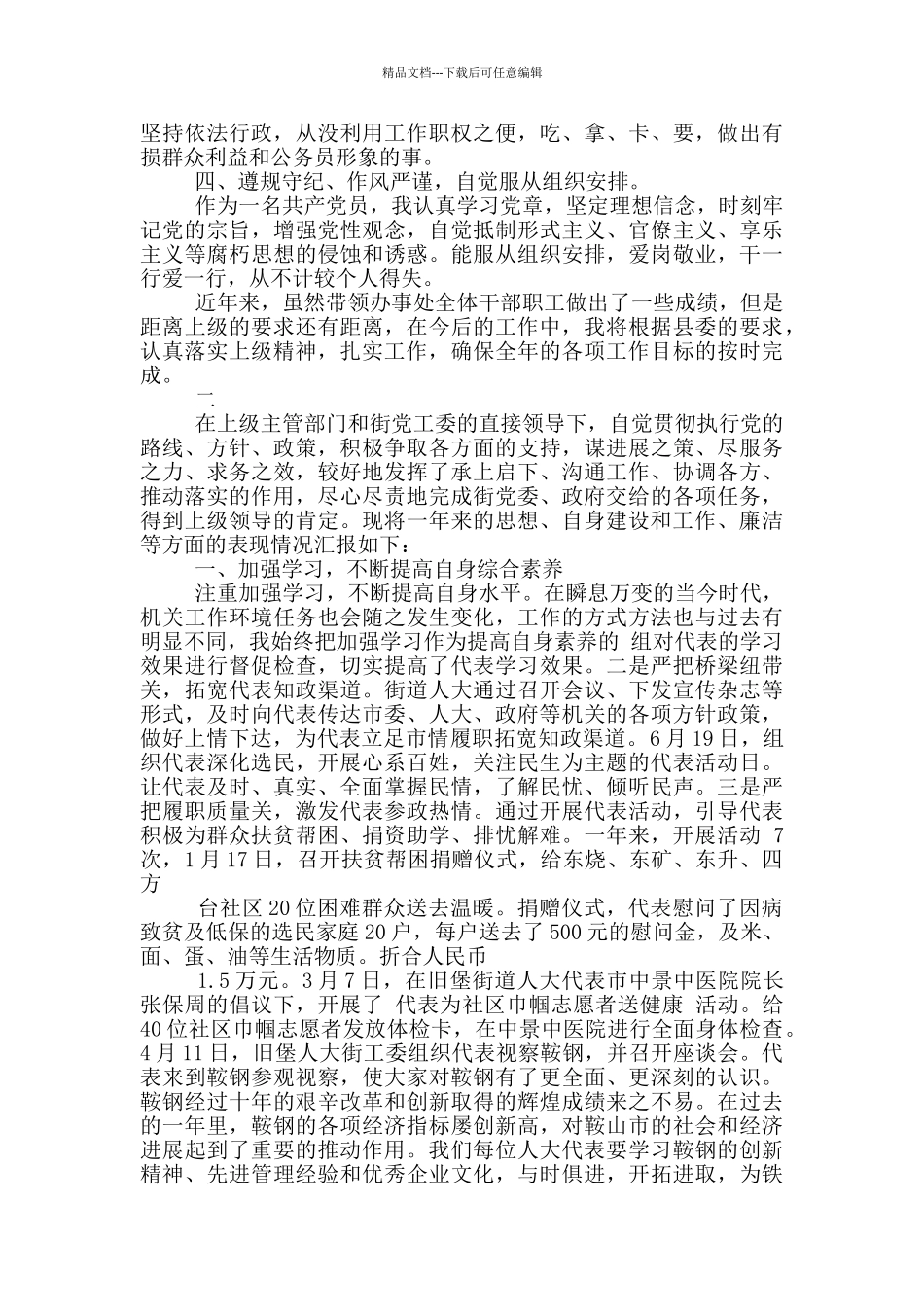 支部书记述职述德述廉报告_第2页