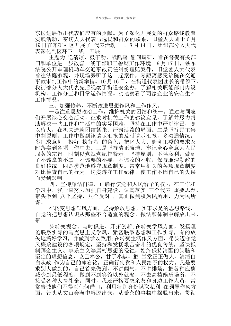 支部书记述职述德述廉报告_第3页