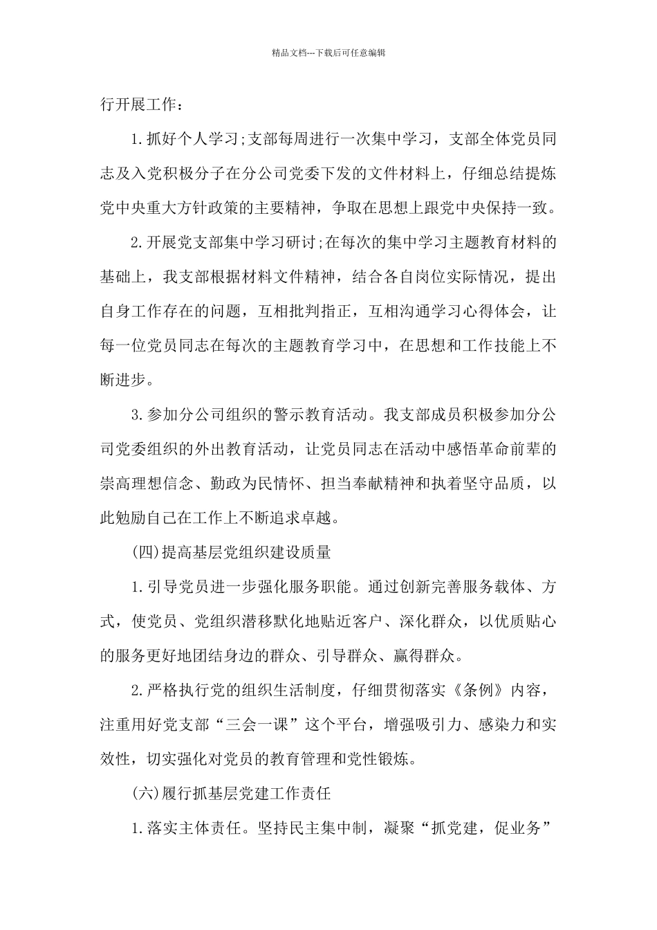 支部书记党建工作存在的问题和不足_第2页