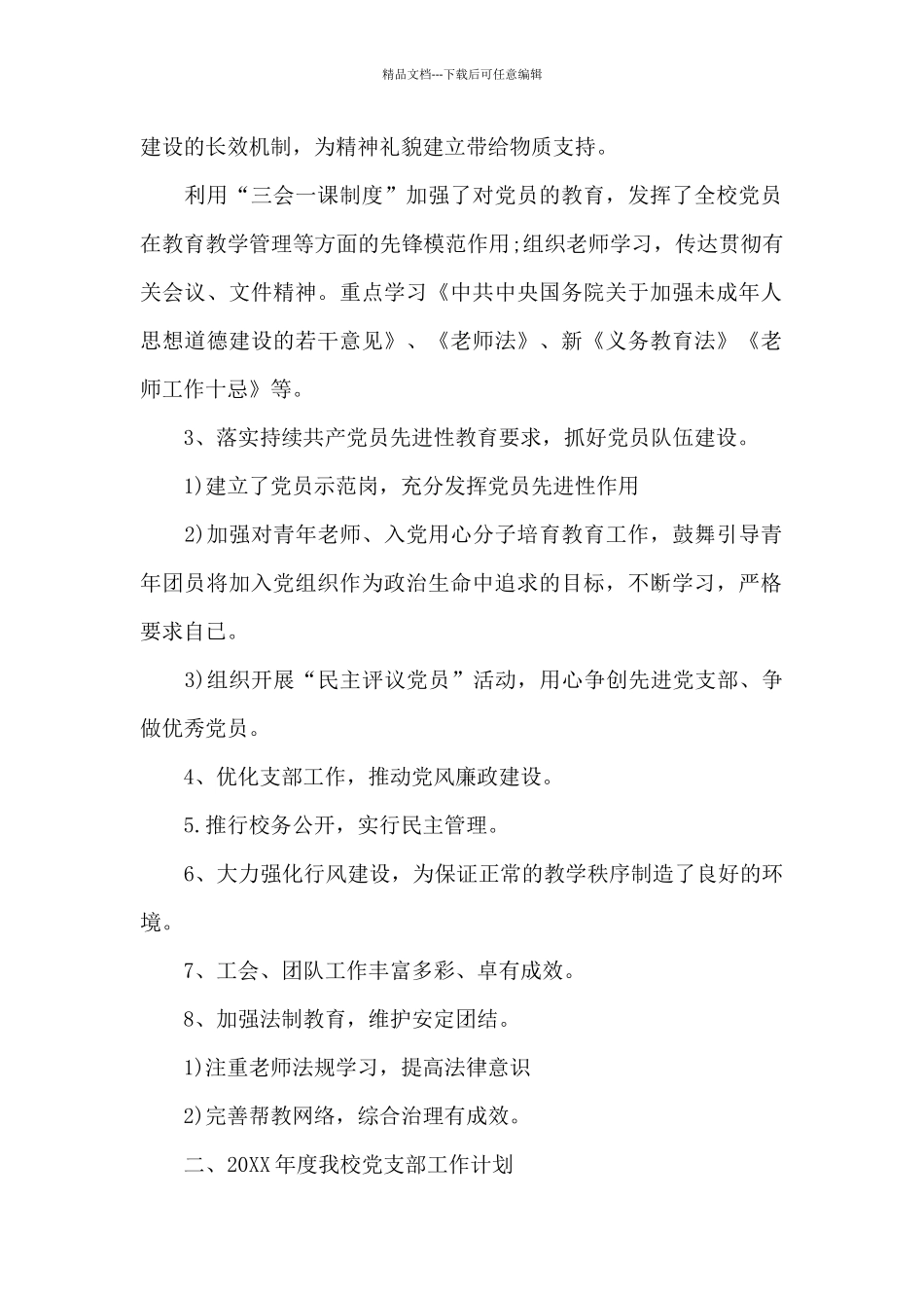 支部党员大会记录范文2024年_第2页