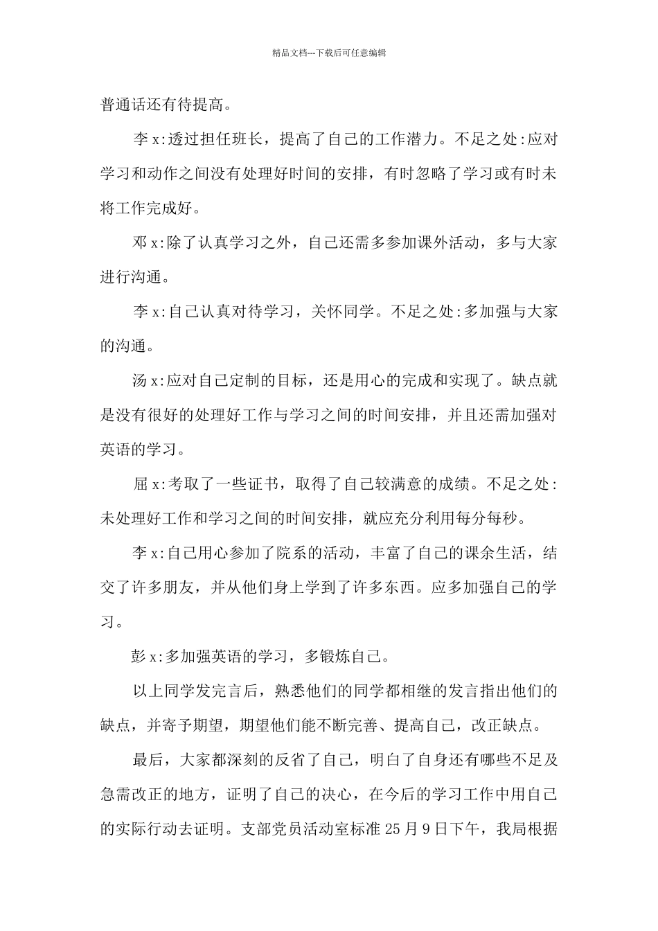 支部党员活动室标准9篇_第2页